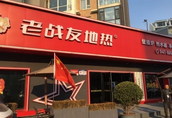 華龍銷(xiāo)售團(tuán)隊(duì)前往“老戰(zhàn)友地?zé)帷眳⒂^學(xué)習(xí)