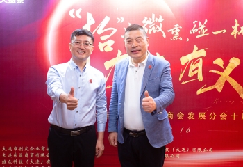 小門(mén)窗 大世界|華龍窗業(yè)趙總參加創(chuàng)發(fā)會(huì)發(fā)展分會(huì)十周年慶典
