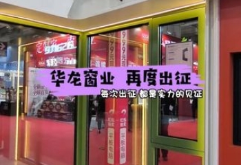 華龍?jiān)俣瘸稣魅A夏家博會(huì)并圓滿(mǎn)成功