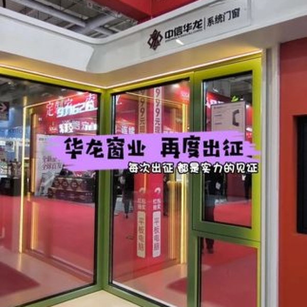 華龍?jiān)俣瘸稣魅A夏家博會(huì)并圓滿(mǎn)成功